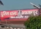 BIG NEWS: 14 वर्षीय नाबालिग के अपहरण मामले में अफजलपुर पुलिस की बड़ी कामयाबी! लगातार तलाश के बाद बच्ची सकुशल बरामद, निरीक्षक हरीश मालवीय और टीम ने किया कमाल, पढ़े खबर