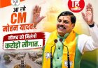 BIG NEWS: नीमच से आज बदलेगी मध्यप्रदेश की ऊर्जा की तस्वीर! मुख्यमंत्री डॉ. मोहन यादव करेंगे ऐसा ऐलान, जिससे सस्ती बिजली और अरबों के निवेश का खुलेगा नया अध्याय, पढ़े खबर