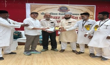 NEWS: 94% अंक लाकर चमका नीमच का बेटा... मुस्लिम मेधावी सम्मान समारोह में मोहम्मद सूफियान मंसूरी का हुआ भव्य सम्मान, करियर गाइडेंस से छात्रों को मिली नई दिशा, पढ़े खबर