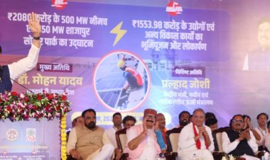 BIG NEWS MP में हरित ऊर्जा का सबसे बड़ा इतिहास रचा! CM डॉ. मोहन यादव ने 2080 करोड़ के दो मेगा सोलर पार्कों की दी सौगात, अब नीमच बनेगा देश की सबसे सस्ती बिजली का केंद्र, पढ़े खबर