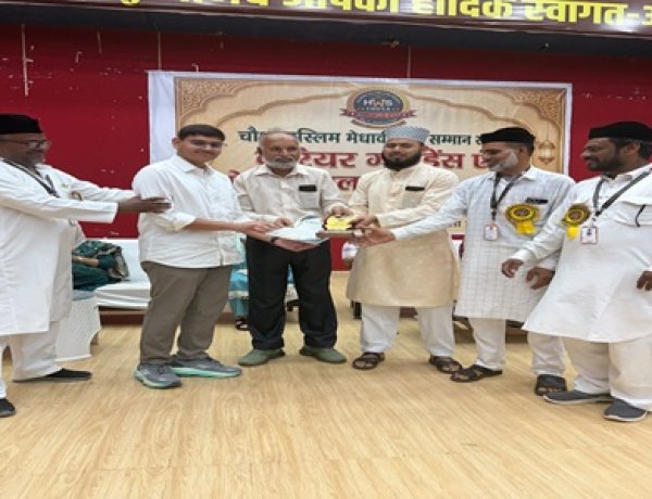 NEWS: 94% अंक लाकर चमका नीमच का बेटा... मुस्लिम मेधावी सम्मान समारोह में मोहम्मद सूफियान मंसूरी का हुआ भव्य सम्मान, करियर गाइडेंस से छात्रों को मिली नई दिशा, पढ़े खबर