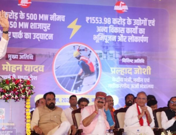 BIG NEWS MP में हरित ऊर्जा का सबसे बड़ा इतिहास रचा! CM डॉ. मोहन यादव ने 2080 करोड़ के दो मेगा सोलर पार्कों की दी सौगात, अब नीमच बनेगा देश की सबसे सस्ती बिजली का केंद्र, पढ़े खबर