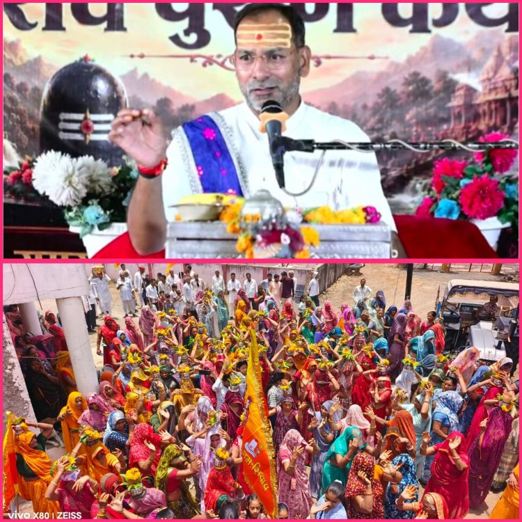 NEWS: पुरुषोत्तम मास पर देवरी खवासा में उमड़ा आस्था का सैलाब, भोलेनाथ के जयकारों से गूंजा अंचल, भव्य कलश यात्रा के साथ  शिव महापुराण कथा का मंगल शुभारंभ,पढ़े खबर