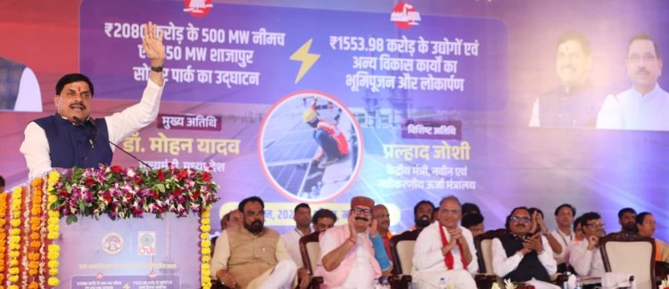 BIG NEWS MP में हरित ऊर्जा का सबसे बड़ा इतिहास रचा! CM डॉ. मोहन यादव ने 2080 करोड़ के दो मेगा सोलर पार्कों की दी सौगात, अब नीमच बनेगा देश की सबसे सस्ती बिजली का केंद्र, पढ़े खबर