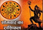 आज का राशिफल 13 जुलाई 2026: मेष से मीन तक जानिए कैसा रहेगा आपका दिन, किस राशि को मिलेगा धन लाभ और किसे रहना होगा सतर्क, जानने के लिए पढ़े ये राशिफल