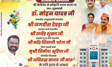 BIG NEWS | रामपुरा को मिली स्वास्थ्य क्षेत्र की सबसे बड़ी सौगात, 100 बिस्तरीय आधुनिक शासकीय अस्पताल को कैबिनेट की मंजूरी, पढ़े खबर