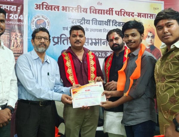 NEWS: राष्ट्रीय विद्यार्थी दिवस पर मनासा में प्रतिभाओं का सम्मान, एबीवीपी ने मेधावी छात्रों को किया गौरवान्वित, पढ़े खबर