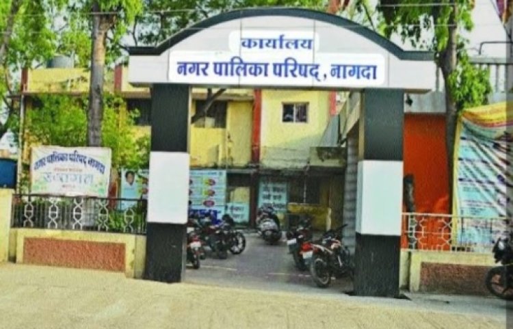 BIG NEWS : नागदा नपा की सियासत में फिर भूचाल! हाईकोर्ट की डबल बेंच ने खोला बंद पड़ा कानूनी मोर्चा, अध्यक्ष की कुर्सी पर फिर उठे सवाल, पढ़े बबलू यादव की ये खबर