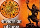 आज का राशिफल 28 सितंबर:12 राशियों के जीवन में दिखेंगे बड़े बदलाव, कहीं रुके काम पकड़ेंगे रफ्तार तो कहीं धन और करियर को लेकर बनेंगे नए अवसर, जानिए मेष से मीन तक कैसा रहेगा आज का दिन