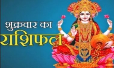 18 सितंबर 2026: आज का राशिफल आत्मविश्वास, करियर और आर्थिक मामलों में कई राशियों के लिए महत्वपूर्ण रहेगा दिन, जानने के लिये पढ़े ये राशिफल
