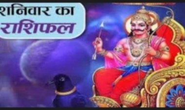 आज का राशिफल: 12 राशियों के लिए नई उम्मीद, सफलता और बदलाव के संकेत, जानने के लिये पढ़े ये राशिफल