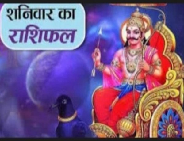 आज का राशिफल: 12 राशियों के लिए खुलेंगे खुशियों और नए अवसरों के द्वार, कहीं करियर में तरक्की तो कहीं आर्थिक मामलों में मिलेगा फायदा, पढ़े ये राशिफल