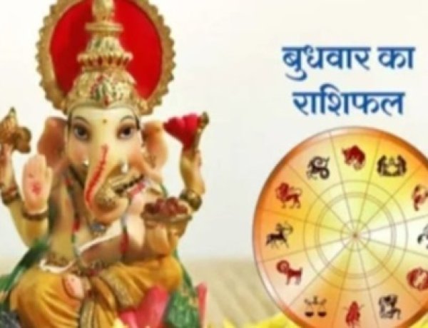 आज का राशिफल: धन, करियर, परिवार और कारोबार में बनेंगे नए अवसर, जानिए 12 राशियों के लिए कैसा रहेगा दिन
