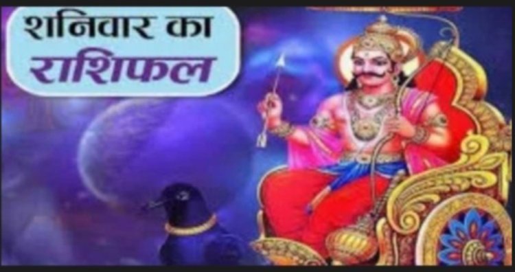 आज का राशिफल: 12 राशियों के लिए नई उम्मीद, सफलता और बदलाव के संकेत, जानने के लिये पढ़े ये राशिफल